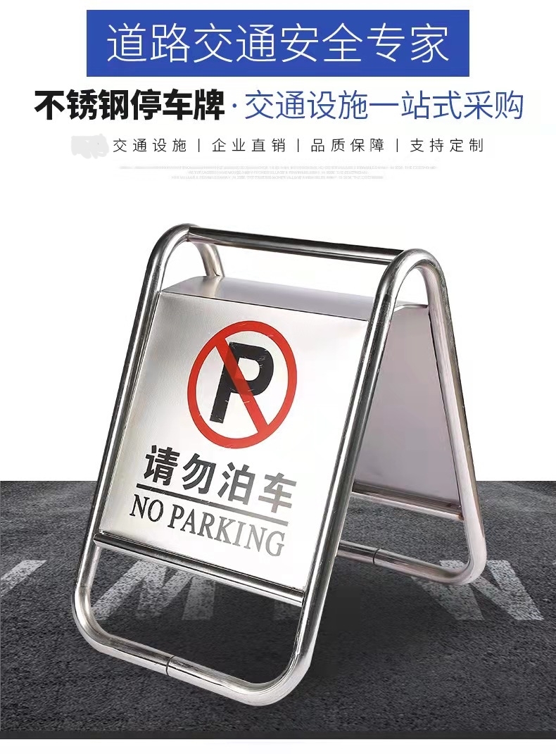 沧州沧州不锈钢停车牌厂家